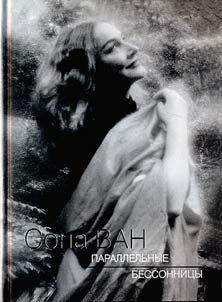 Parallel insomnias. Poems
