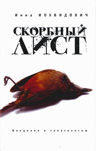 Skorbnyĭ list
