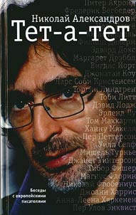 In private: talks with European writers