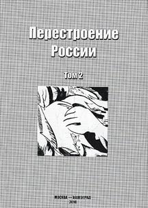 Rebuilding of Russia