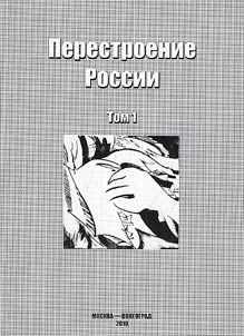 Rebuilding of Russia