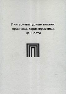 Lingvocultural characters: features, characteristics, values