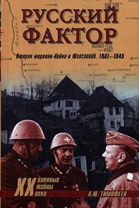 Russkiĭ faktor