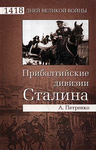 Pribaltiĭskie divizii Stalina