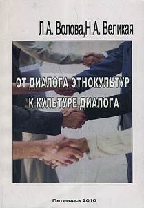 Beginning with dialogue of ethnic cultures and ending with culture of dialogue
