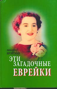 These enigmatic Jewish women