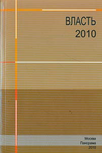 Vlastʹ-2010