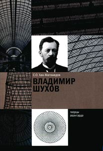 Vladimir Shukhov