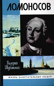 Lomonosov