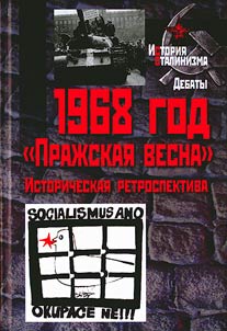 1968 god. "Praz︠h︡skai︠a︡ vesna" (Istoricheskai︠a︡ retrospektiva)