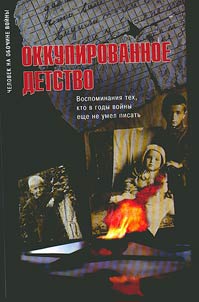 Okkupirovannoe detstvo