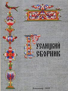 Guslitsa collection