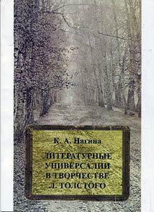 Literary universals in the works of L.Tolstoy