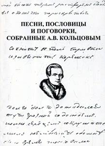 Afanasiev’s collection: materials and researches