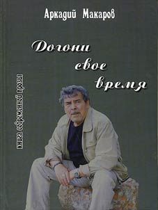 Catch your time. The book of contemporary prose