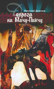 Doroga na Machu-Pikchu