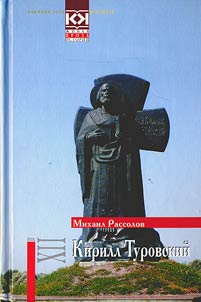 Turovskiĭ Kirill
