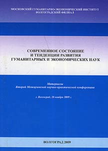 Present-day condition and tendencies of development of humanities and economics