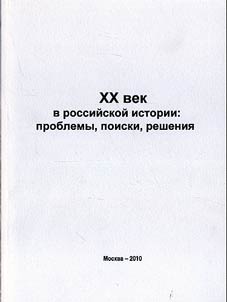 The XXth century in the Russian history
