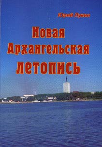 Novai︠a︡ Arkhangelʹskai︠a︡ letopisʹ