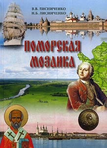 Pomorskai︠a︡ mozaika