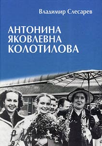 Antonina Yakovlevna Kolotilova