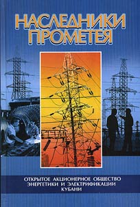 Heirs of Prometheus