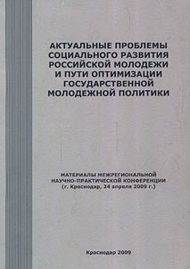 Urgent problems of social development of Russian youth and ways of optimization of state youth policy