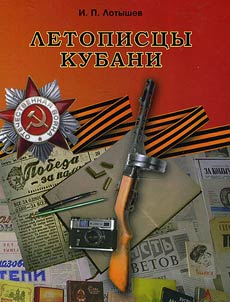 The chroniclers of Kuban. On the journalists who left a good mark in the history of the Kuban press