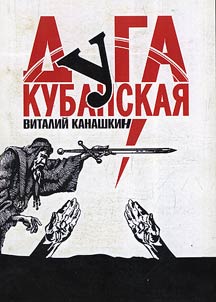 Kubanskai︠a︡ duga