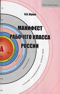 Манифест рабочего класса России