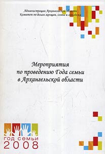 Activities on carrying out Year of family in Arkhangelsk region