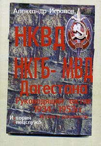 NKVD - NKGB - MVD Dagestana: rukovodi︠a︡shchiĭ sostav. 1934 - 1953 gg.