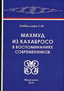 Makhmud from Kakhabroso in memories of contemporaries