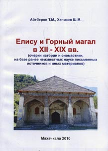 Elisu and Mountainous Magal in the XII - XIX centuries