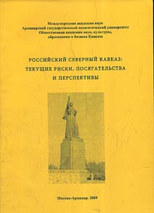 Rossiĭskiĭ Severnyĭ Kavkaz: tekushchie riski, posi︠a︡gatelʹstva i perspektivy
