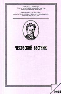 Chekhovskiĭ vestnik
