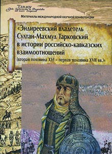 Endireevskiĭ vladetelʹ Sultan-Makhmud Tarkovskiĭ v istorii rossiĭsko-kavkazkikh vzaimootnosheniĭ (vtorai︠a︡ polovina XVI - pervai︠a︡ polovina XVII veka)