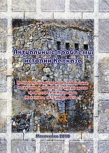 Aktualʹnye problemy istorii Kavkaza