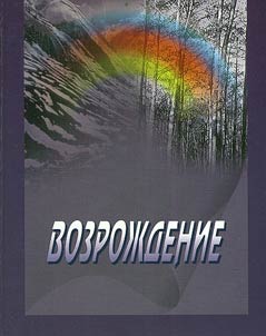 Revival: Dagestan in Russian literature. Russia in works of Dagestani writers