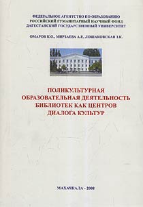 Multicultural education activity of libraries as culture dialogue centers