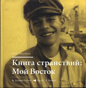 Book of travels