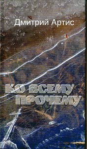 Ko vsemu prochemu