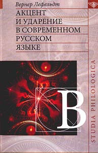 Accent and stress in the modern Russian language