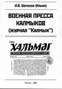 Military press of the Kalmyks