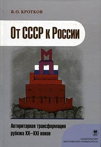 Ot SSSR k Rossii