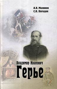 Vladimir Ivanovich Gerʹe