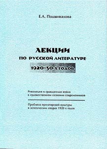 Istorii︠a︡ russkoĭ literatury 1920-1930-kh godov