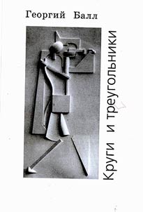 Krugi i treugolʹniki