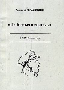 "Iz Boz︠h︡ʹego sveta..."